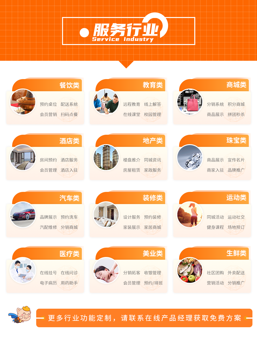 微信小程序服務(wù)行業(yè)