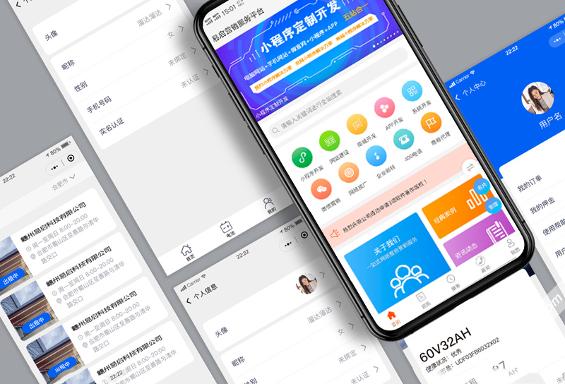 小程序开发