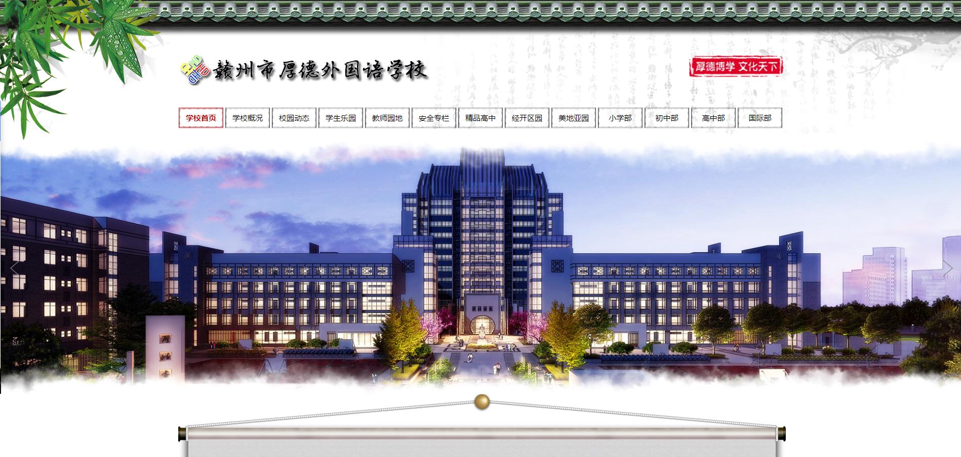 江西赣州学校单位门户网站建设案例，赣州市厚德外国语学校官网建设
