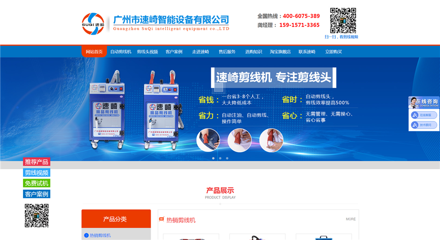 广东广州剪线机厂家行业网站建设案例.jpg