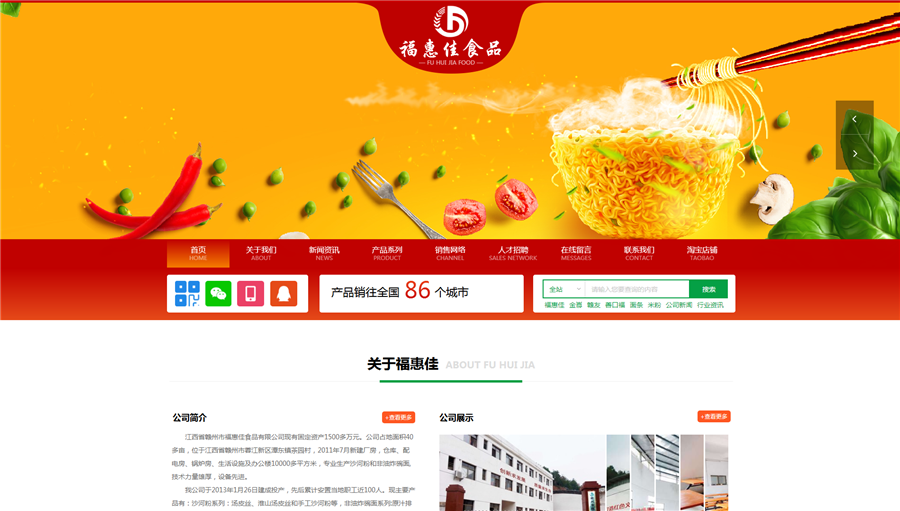 江西赣州食品生产行业网站建设案例.jpg